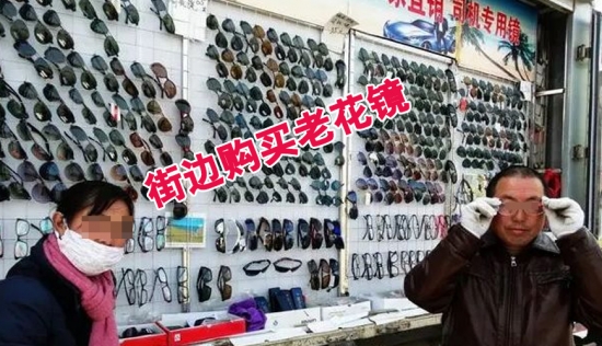 美麗島多焦鏡：王先生出門(mén)忘帶老花鏡，路邊攤買(mǎi)了副卻買(mǎi)了麻煩