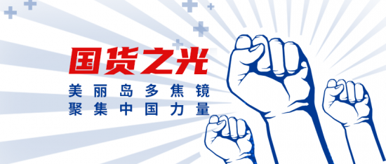 美麗島多焦鏡：這個明凈新春，以時間為軸，扶搖直上