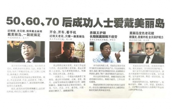 美麗島多焦鏡：過去是老花鏡現(xiàn)在是多焦鏡，中老年視力健康受關(guān)注