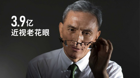 美麗島：誰來為3.9億近視老花眼負(fù)責(zé)？